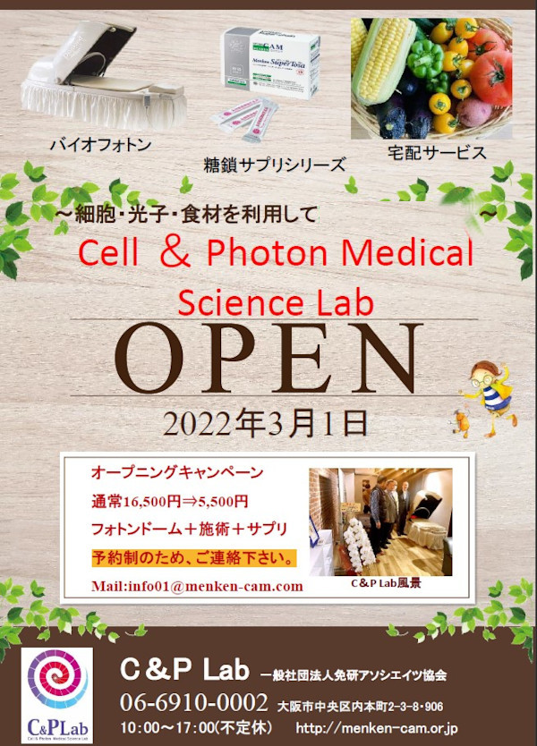 ■Cell ＆ Photon Medical Science Lab