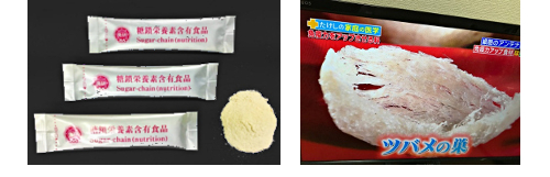 新配合の糖鎖食品