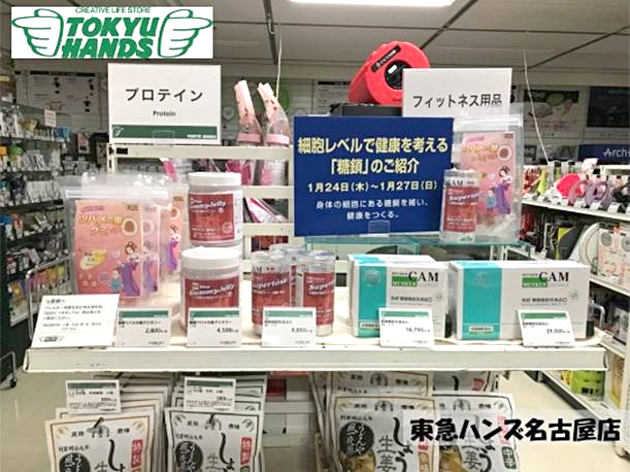 東急ハンズ名古屋店