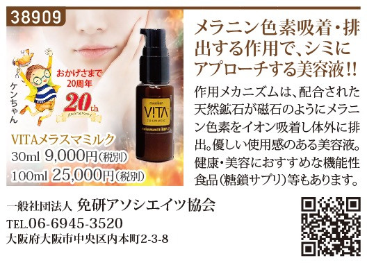 「免研ヴィータメラスマミルク ABP-21」