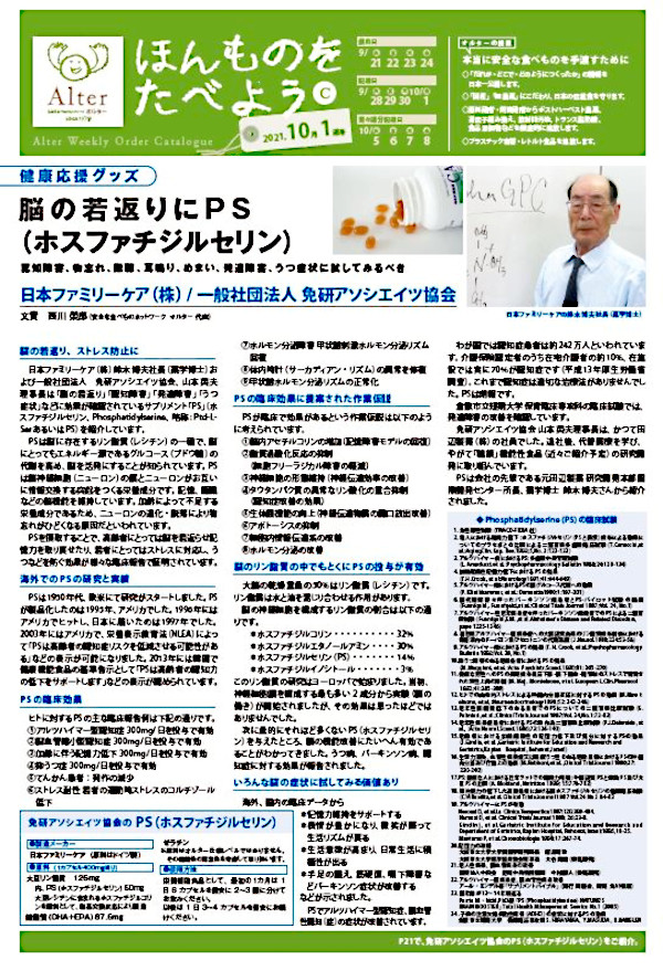 オルター通信「ほんものをたべよう」2021年10月1週号