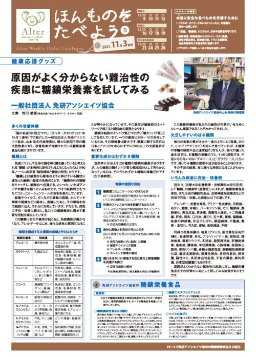 オルター通信「ほんものをたべよう」2021年11月3週号