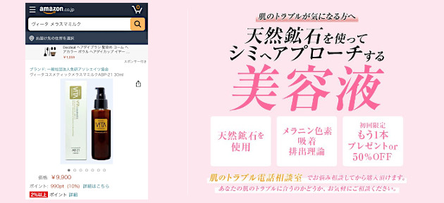 アマゾン「免研ヴィータメラスマミルク ABP-21」へ