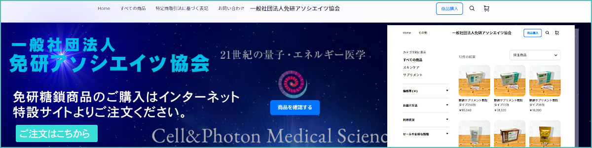 免研糖鎖商品のご購入は特設サイトへ