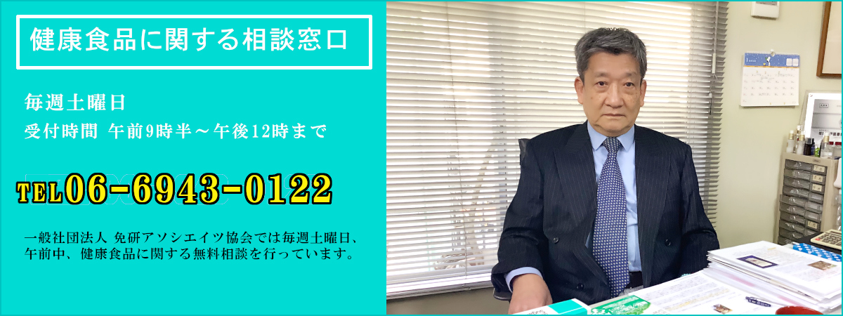 健康食品にかんする相談窓口はここをクリック