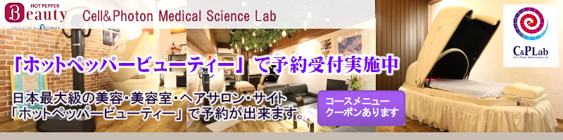 「ホットペッパービューティー」 で予約へ